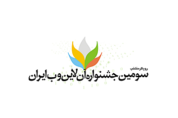 رویاگر، سایت منتخب درسومین جشنوا��ه وب ایران